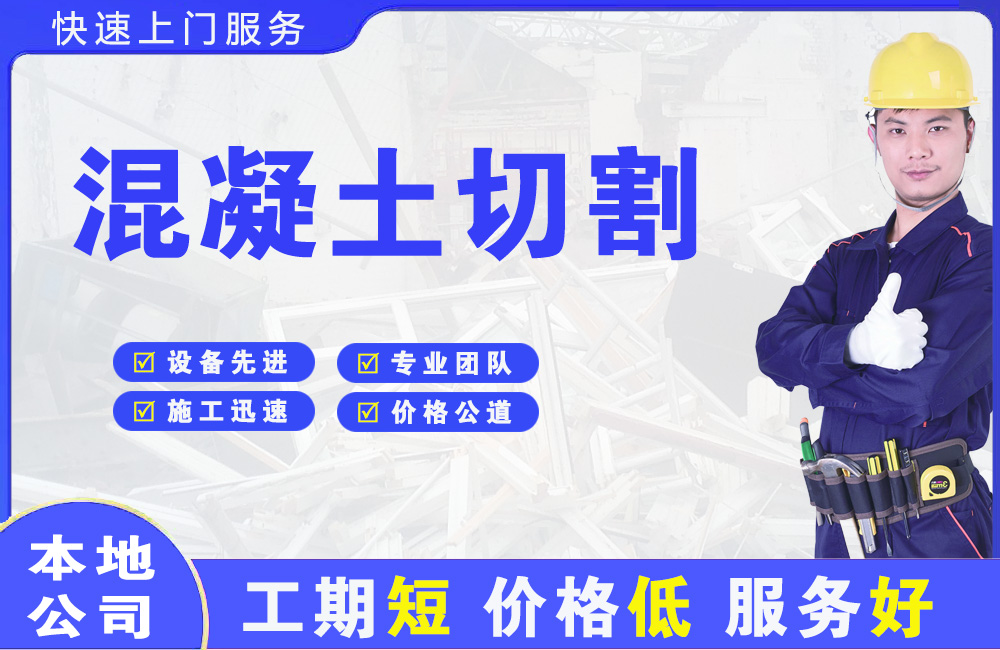 布拖混凝土切割
