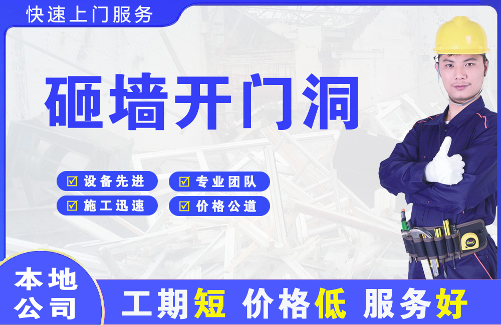 布拖砸墙开门洞