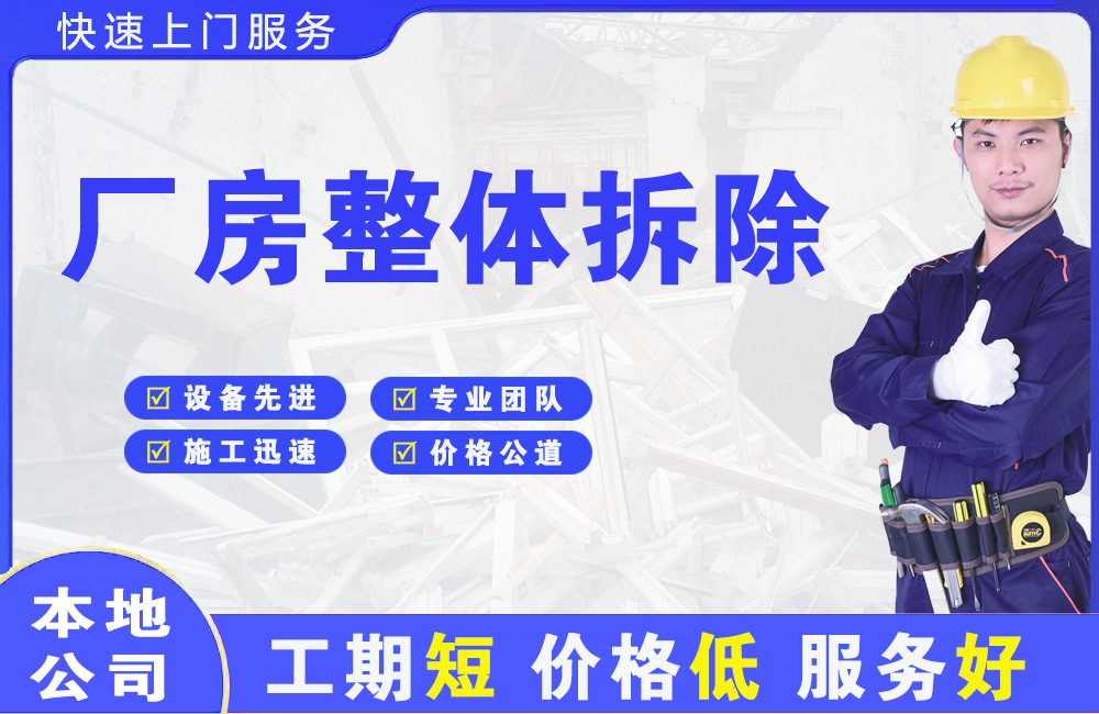 布拖厂房整体拆除